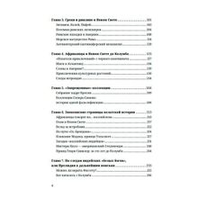 Задолго до Колумба или сколько раз открывали Америку, Жуков А. В., Непомнящий Н. Н.