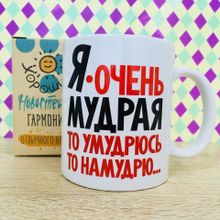 Кружка Я очень мудрая, в коробке