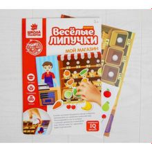 Игра на липучках "Мой магазин"