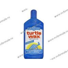 Полироль кузова TURTLE WAX 53020 FG8221 500мл металлик + PTFE