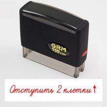 Штамп для школы «Отступить 2 клетки(стрелка вверх)»  GRM 150 2 Pads (70*12) мм, c двойной подушкой