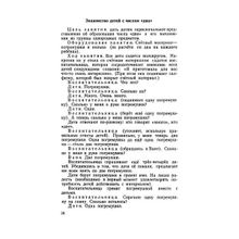 Устный счёт в детском саду. Пигулевская З.С. Учпедгиз 1953