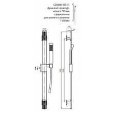 Душевая штанга Cezares Cosmo (COSMO-SD-01)