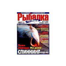 Журнал Рыбалка на Руси
