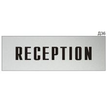 Информационная табличка «Reception» на дверь прямоугольная Д36 (300х100 мм)