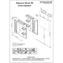 Бриклаер Зеркальный шкаф Бали 90 L светлая лиственница