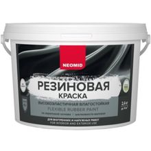 Неомид 2.4 кг хаки