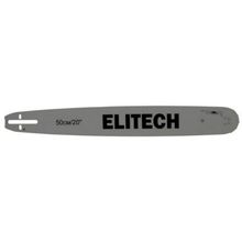 Elitech 0809.013100 - 20", шаг 0.325"