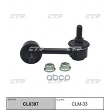   Cl0397 Стойка Стабилизатора | Зад Прав | Mitsubishi Outlander Cw5w 07- Rear R CTR арт. CLM33