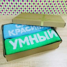 Парные полотенца Самый умный Самая красивая