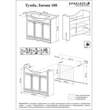 Бриклаер Тумба с раковиной Лючия 100 белая