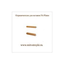 Ограничитель для тарелок к Fit Plates 7303