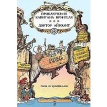 Фиртич Г.И. Песни из м ф «Приключения капитана Врунгеля» и «Доктор Айболит», издат. «Композитор»