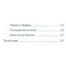 Солдат красной империи. Гуру из СМЕРШа. Терещенко А.