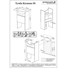 Бриклаер Тумба с раковиной Катюша 50 светлая лиственница
