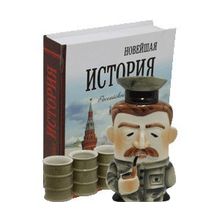 Подарочный набор: фляга Сталин + 3 стопки в книге Новейшая История