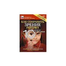 Сова - фильм Как сохранить зрение ребенка: 10 простых комплексов