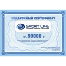 SportLife Сертификат SportLife на 50000 рублей (SL0131)
