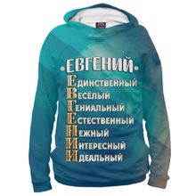 Худи Я-МАЙКА Комплименты Евгений