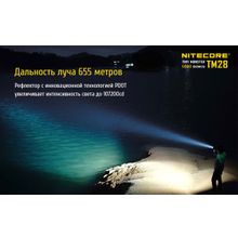 NiteCore Сверхмощный поисковый фонарь NiteCore TM28  с встроенной зарядкой