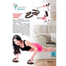 Bradex Титан для отжиманий