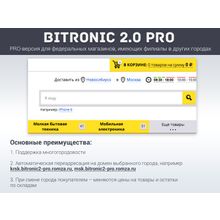 Битроник 2 PRO — интернет-магазин электроники на Битрикс