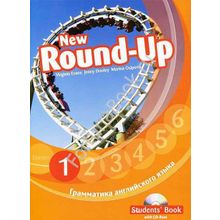 New Round-Up 1. Students Book (Учебник, русское издание) + CD