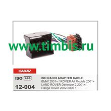 CARAV 12-004 ISO-переходник (BMW LAND ROVER ROVER)