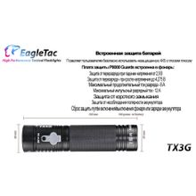 EagleTac Фонарь аккумуляторный EagleTac TX3G XHP50.2 (широкий свет)