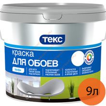 ТЕКС Для обоев база A белая краска в д (9л) ПРОФИ   ТЕКС Для обоев водно-дисперсионная base A краска (9л) КЛАСС ПРОФИ