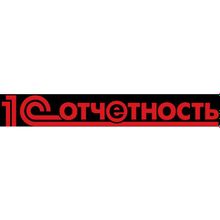 1С:Отчетность