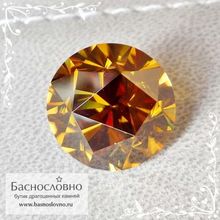 Оранжевато-золотистый циркон гиацинт из Танзании огранка Баснословно Пион 12мм 11,68 карат