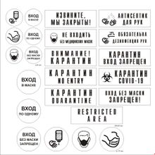 Набор макетов табличек «Карантин коронавирус, маска, антисептик для рук» для распечатки в формате PDF