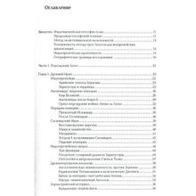 Ноомахия. Войны ума. По ту сторону Запада. Индоевропейские цивилизации. Иран, Индия. Дугин Александр Гельевич