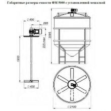 Емкость пластиковая ФМ 500 в обрешетке с лопастной мешалкой