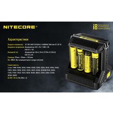 NiteCore Универсальное З У устройство для 8 аккумуляторов NiteCore I8