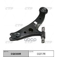   Cq0300r Рычаг Подвески | Перед Прав | Lexus Rx330 04-06 Lower Rh CTR арт. CQT7R