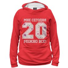 Худи Я-МАЙКА 20 — мне сегодня можно все!