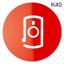 Информационная табличка «Улыбнитесь, вас снимает скрытая камера» пиктограмма K40