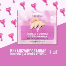 Ампульная сыворотка для ногтей и кутикулы Восстановление и Питание Kocostar Nail & Cuticle Care Capsule 7шт