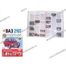 Книга ВАЗ 2107 руководство по ремонту цв фото Мир Автокниг