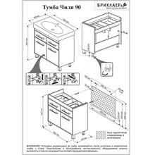 Бриклаер Тумба с раковиной Чили 90 светлая лиственница