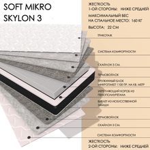 Soft MIKRO skylon3 (190   230)