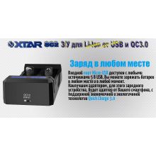 Xtar Быстрое З У для 2-х Li-Ion аккумуляторов XTAR SC2 от QC3.0