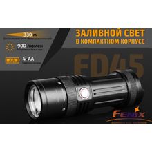 Fenix Фонарь Fenix FD45 - светодиодный, линзованный фонарик