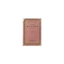 Тройницкий С.Н. - Каталог вееров XVIII века. Государственный Эрмитаж.