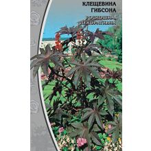 Клещевина  Гибсона  1 гр