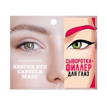 Ампульная сыворотка-филлер для глаз Kocostar Rescue Eye Capsule Mask 10шт