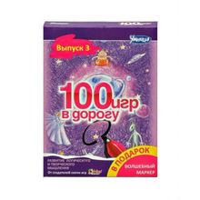 Методики Умница Комплект 100 игр в дорогу (лиловый)