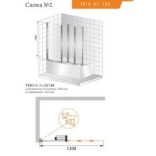 Шторка для ванной Cezares Trio V3 (120x140) (левый) текстурное стекло